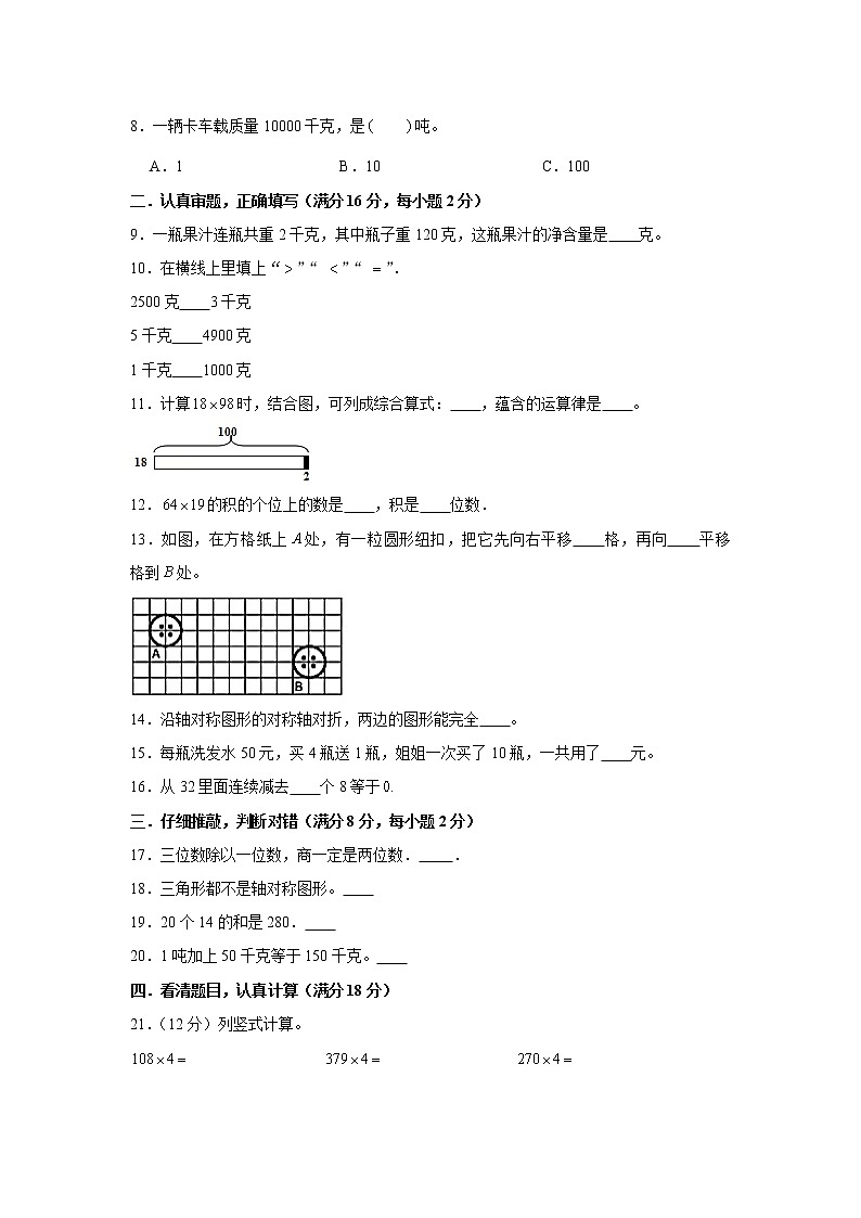 北师大版小学数学三年级下册期中常考易错题汇编（十）（word版，含答案）第2页