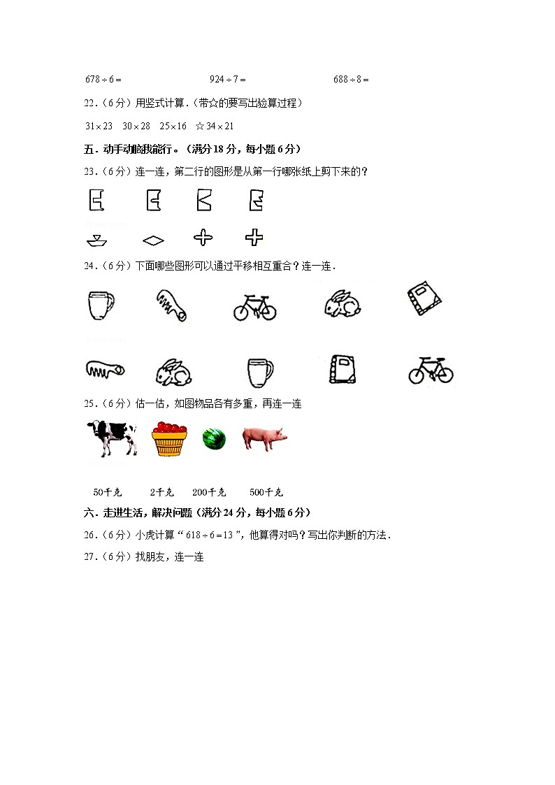 北师大版小学数学三年级下册期中常考易错题汇编（十）（word版，含答案）第3页