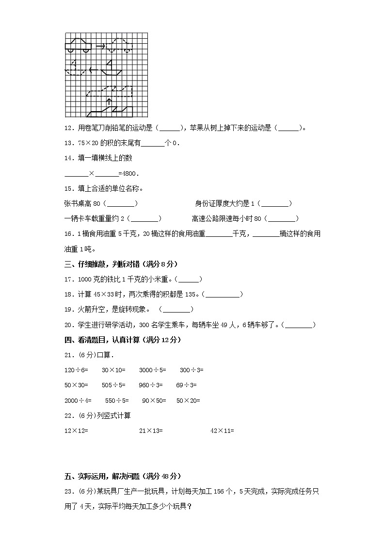 北师大版小学数学三年级下册期中常考易错题汇编（十二）（word版，含答案）第2页