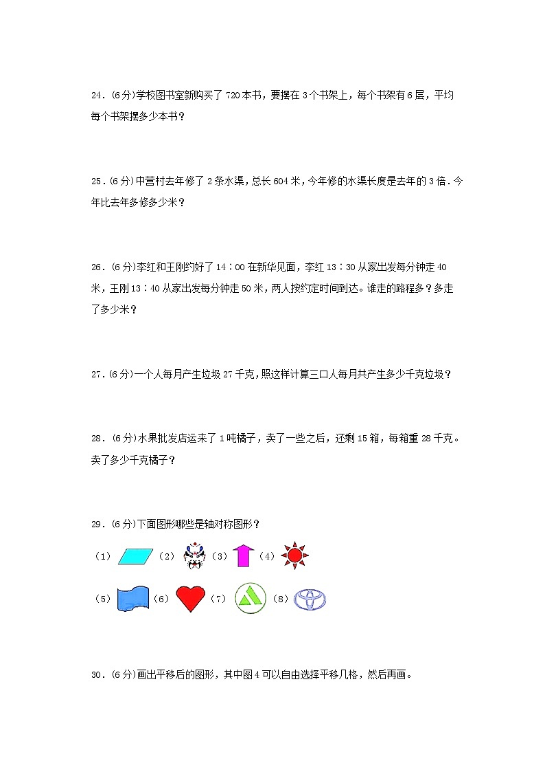 北师大版小学数学三年级下册期中常考易错题汇编（十二）（word版，含答案）第3页