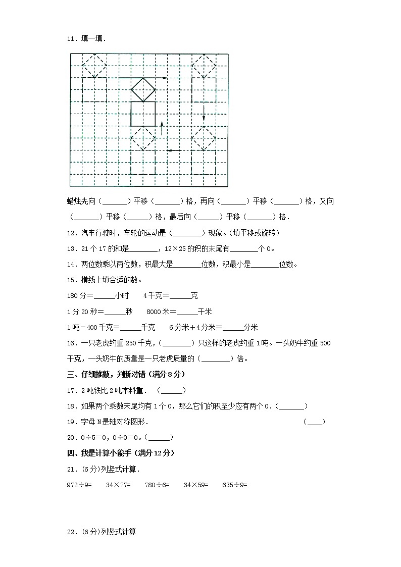 北师大版小学数学三年级下册期中常考易错题汇编（十三）（word版，含答案）第2页