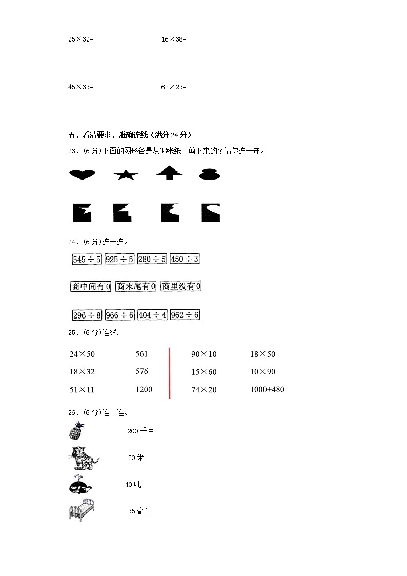 北师大版小学数学三年级下册期中常考易错题汇编（十三）（word版，含答案）第3页