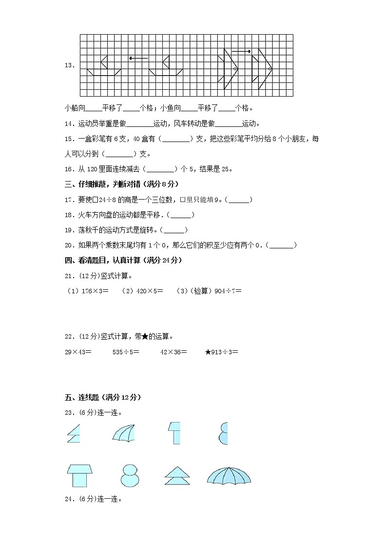 北师大版小学数学三年级下册期中常考易错题汇编（十四）（word版，含答案）02