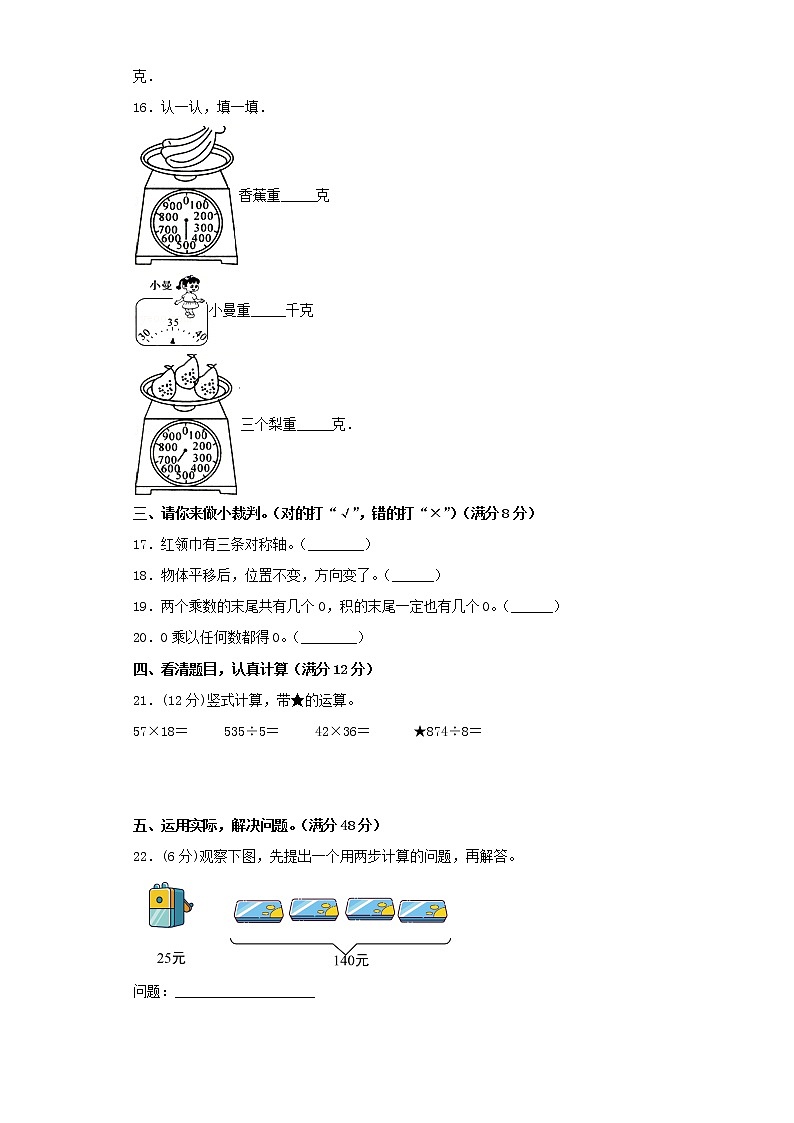 北师大版小学数学三年级下册期中常考易错题汇编（十五）（word版，含答案）02