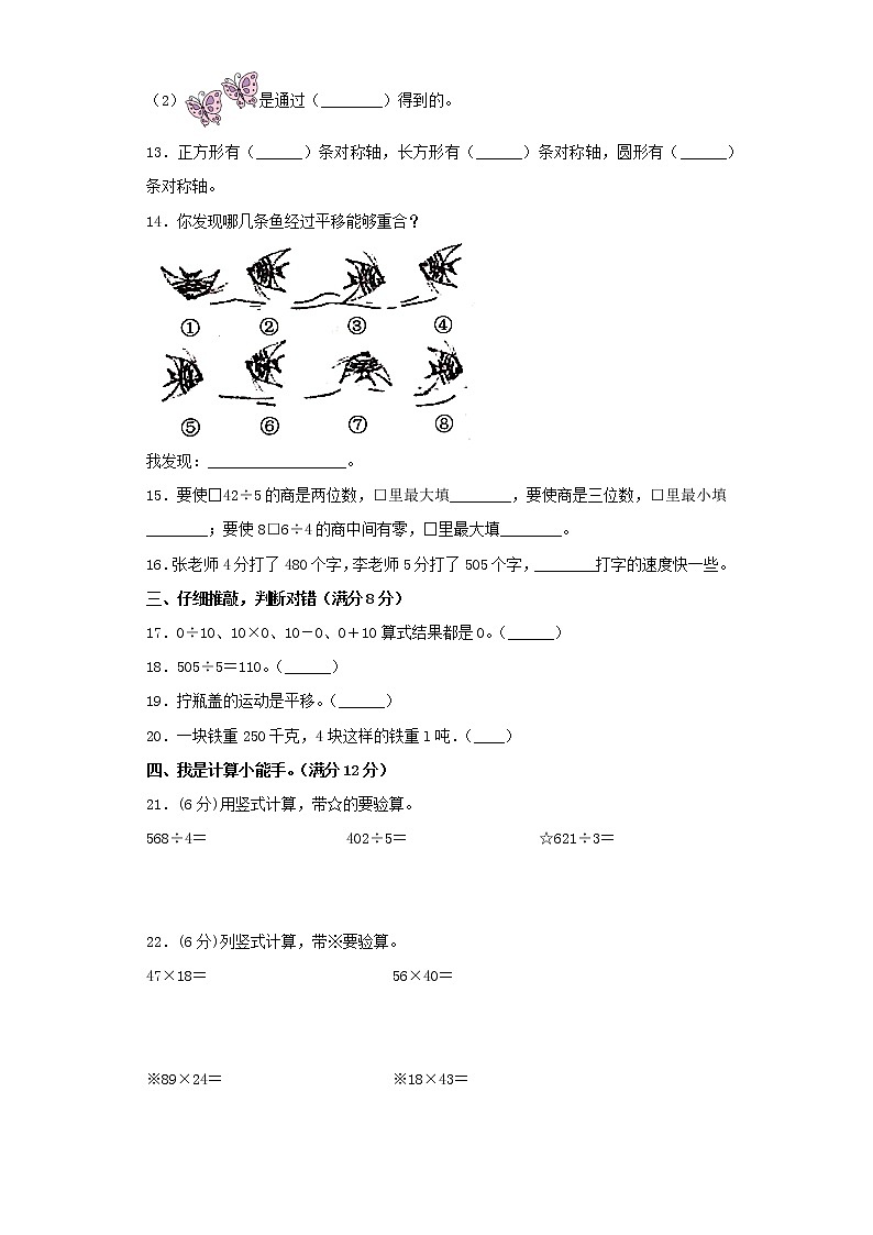 北师大版小学数学三年级下册期中常考易错题汇编（一）（word版，含答案）第2页
