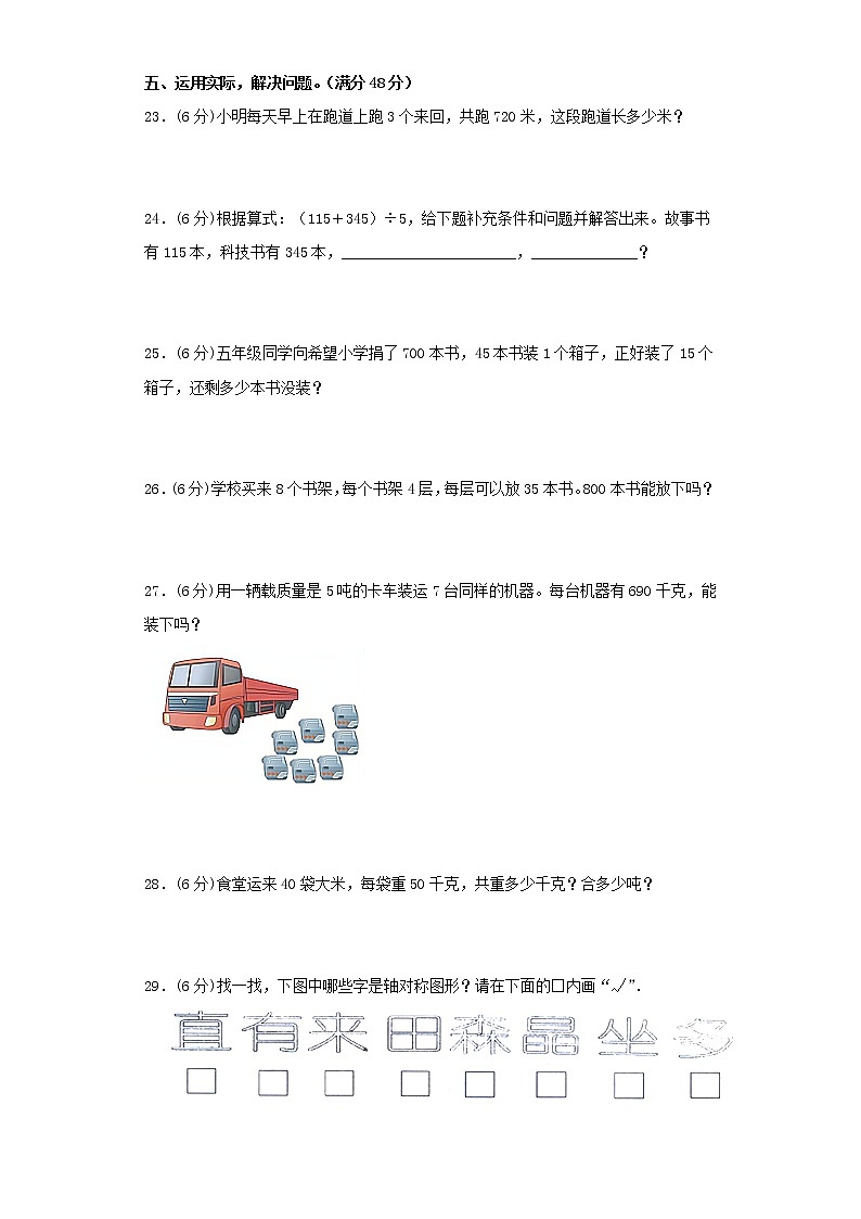 北师大版小学数学三年级下册期中常考易错题汇编（一）（word版，含答案）第3页