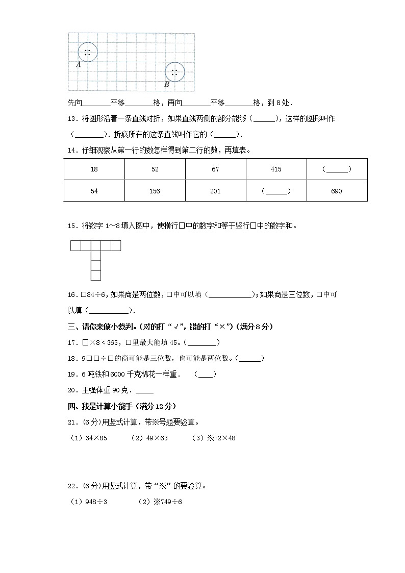 北师大版小学数学三年级下册期中常考易错题汇编（二）（word版，含答案）第2页