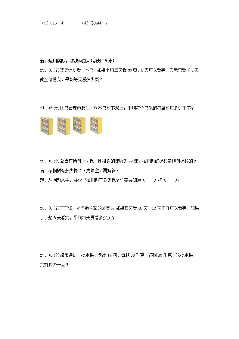 北师大版小学数学三年级下册期中常考易错题汇编（二）（word版，含答案）第3页