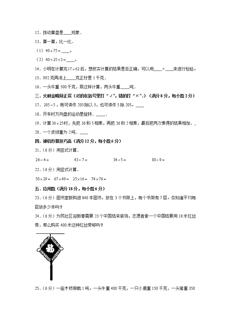北师大版小学数学三年级下册期中常考易错题汇编（四）（word版，含答案）第2页