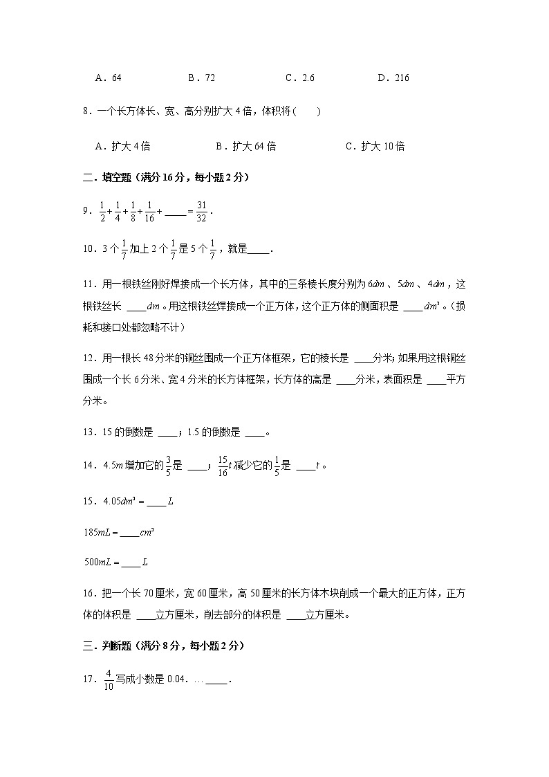 北师大版小学数学五年级下册期中常考易错题汇编（十五）（word版，含答案）第2页