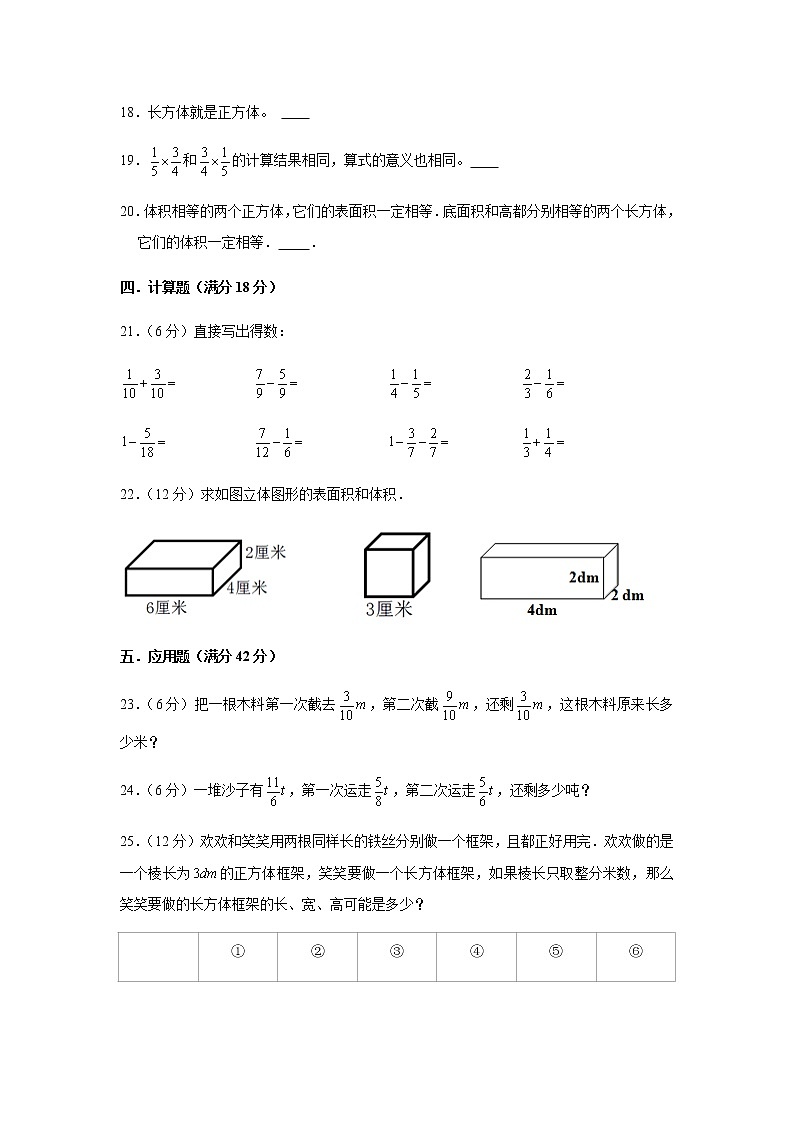 北师大版小学数学五年级下册期中常考易错题汇编（十五）（word版，含答案）第3页