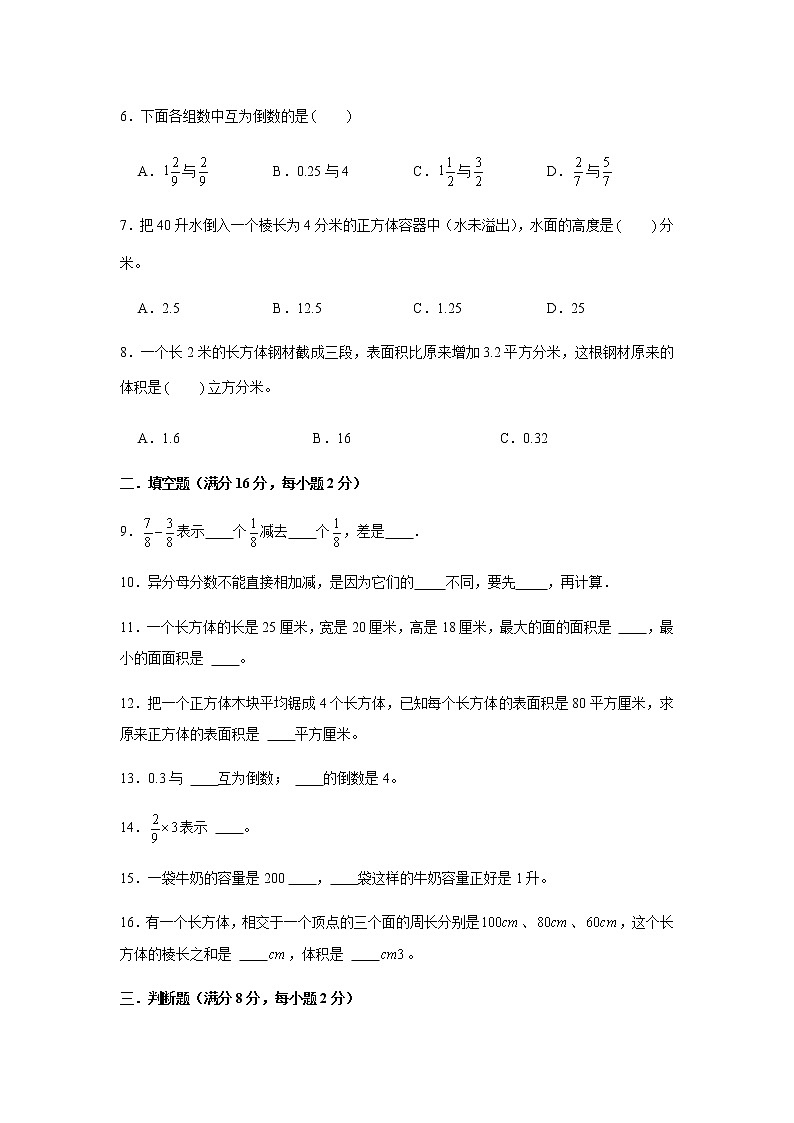 北师大版小学数学五年级下册期中常考易错题汇编（十四）（word版，含答案）第2页