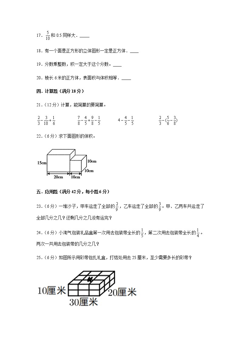 北师大版小学数学五年级下册期中常考易错题汇编（十四）（word版，含答案）第3页