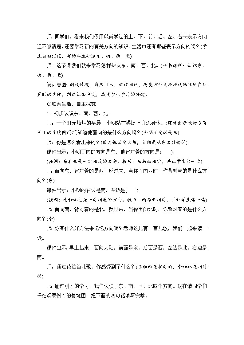 1.1.1《认识东、南、西、北》课件+教案+导学案+备课方案+练习02