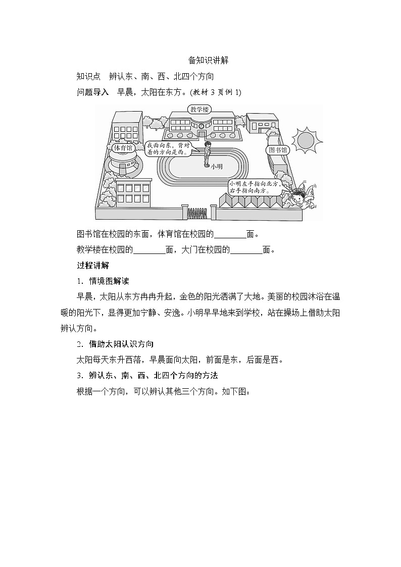 1.1.1《认识东、南、西、北》课件+教案+导学案+备课方案+练习02