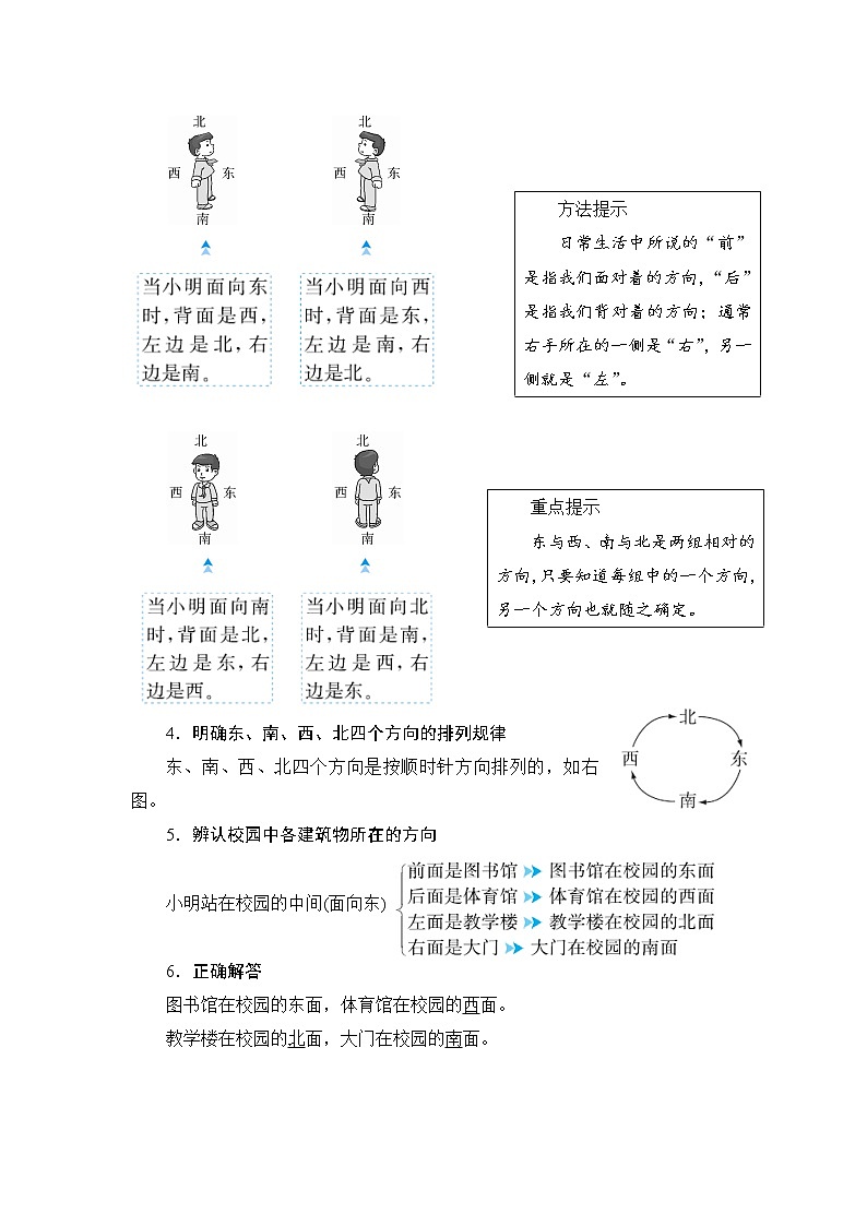 1.1.1《认识东、南、西、北》课件+教案+导学案+备课方案+练习03