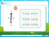 1.1.1《认识东、南、西、北》课件+教案+导学案+备课方案+练习