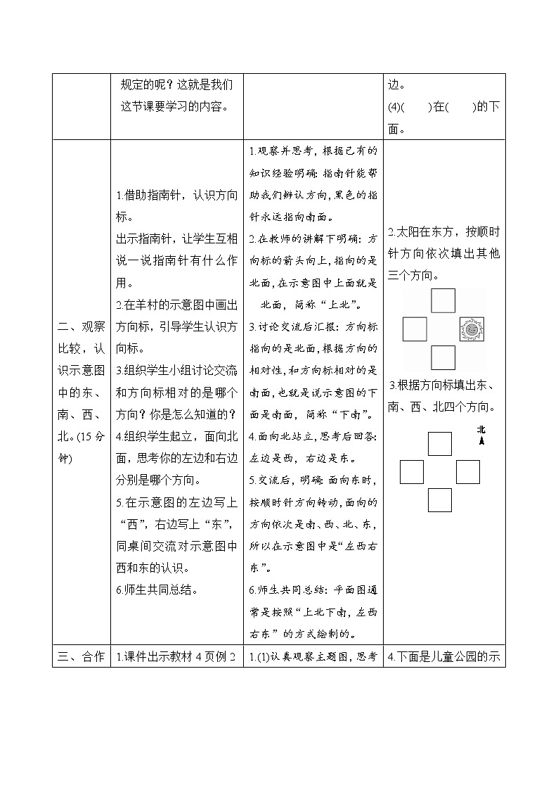1.1.2《描述平面图中物体所在的位置》课件+教案+导学案+备课方案+练习02