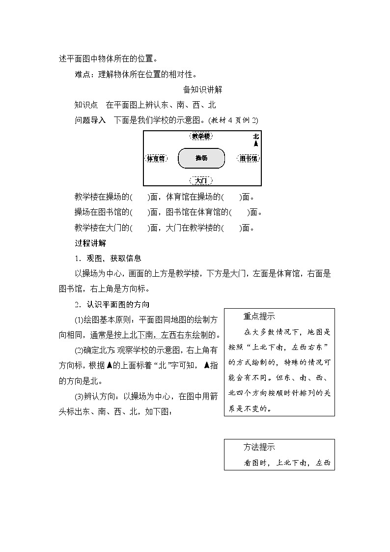 1.1.2《描述平面图中物体所在的位置》课件+教案+导学案+备课方案+练习02