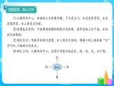 1.1.2《描述平面图中物体所在的位置》课件+教案+导学案+备课方案+练习