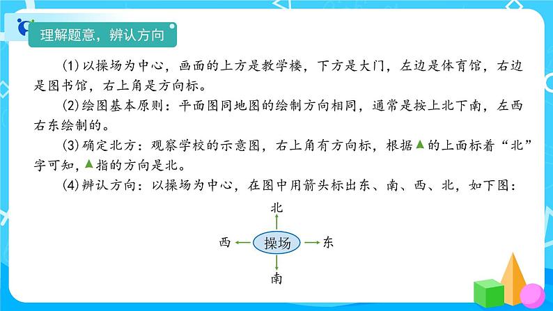 1.1.2《描述平面图中物体所在的位置》课件+教案+导学案+备课方案+练习03