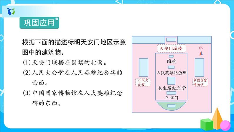 1.1.2《描述平面图中物体所在的位置》课件+教案+导学案+备课方案+练习06