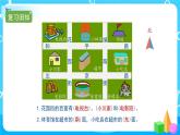 1.2.1《认识东北、东南、西北、西南》课件+教案+导学案+备课方案+练习