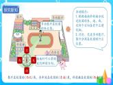 1.2.1《认识东北、东南、西北、西南》课件+教案+导学案+备课方案+练习