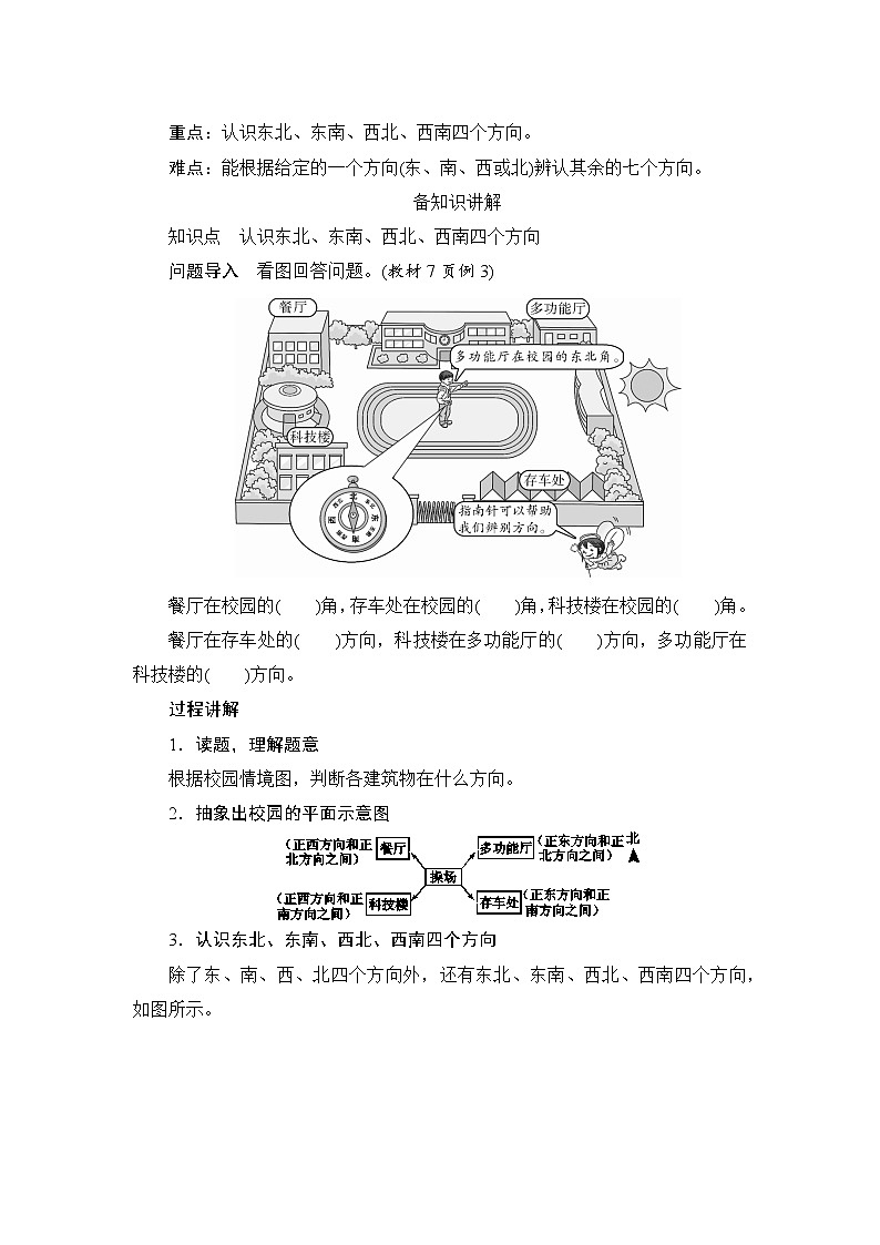 1.2.1《认识东北、东南、西北、西南》课件+教案+导学案+备课方案+练习02