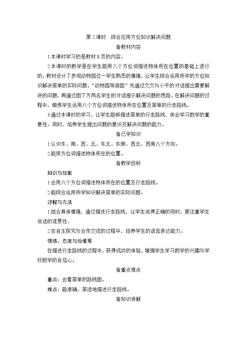 1.2.2《综合应用方向知识解决问题》课件+教案+导学案+备课方案+练习01