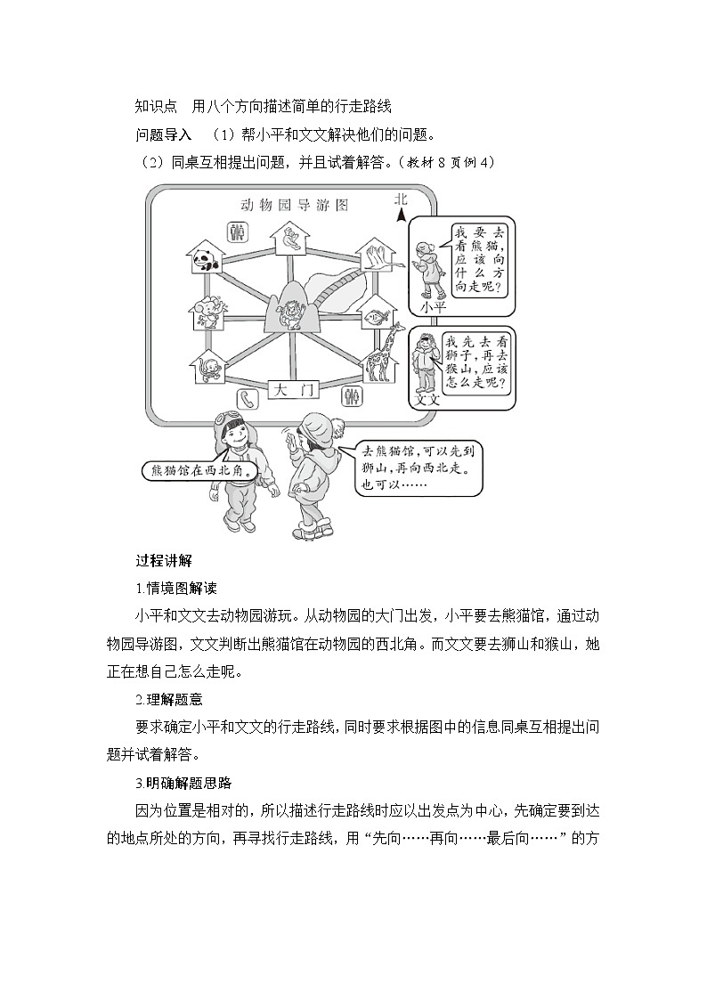 1.2.2《综合应用方向知识解决问题》课件+教案+导学案+备课方案+练习02