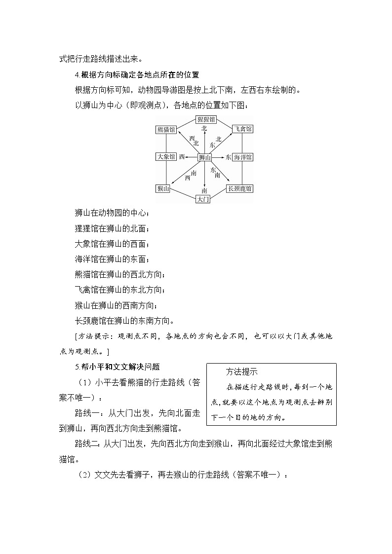 1.2.2《综合应用方向知识解决问题》课件+教案+导学案+备课方案+练习03