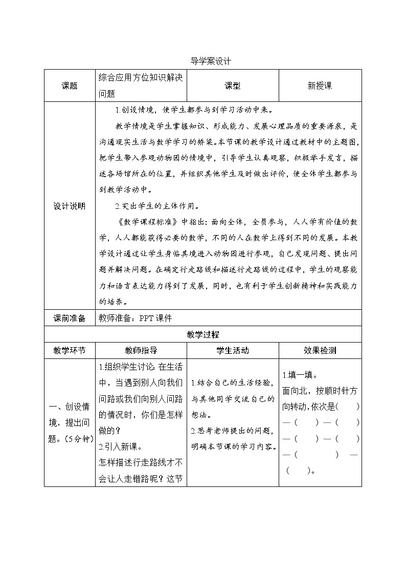 1.2.2《综合应用方向知识解决问题》课件+教案+导学案+备课方案+练习01