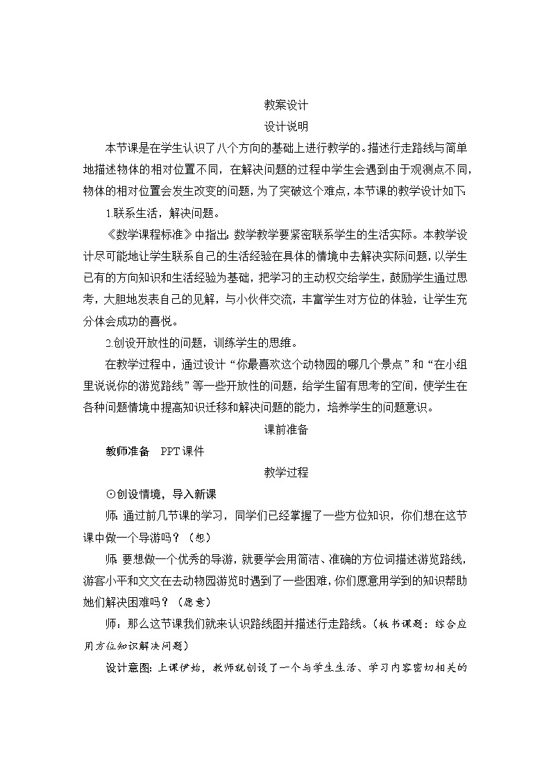 1.2.2《综合应用方向知识解决问题》课件+教案+导学案+备课方案+练习01
