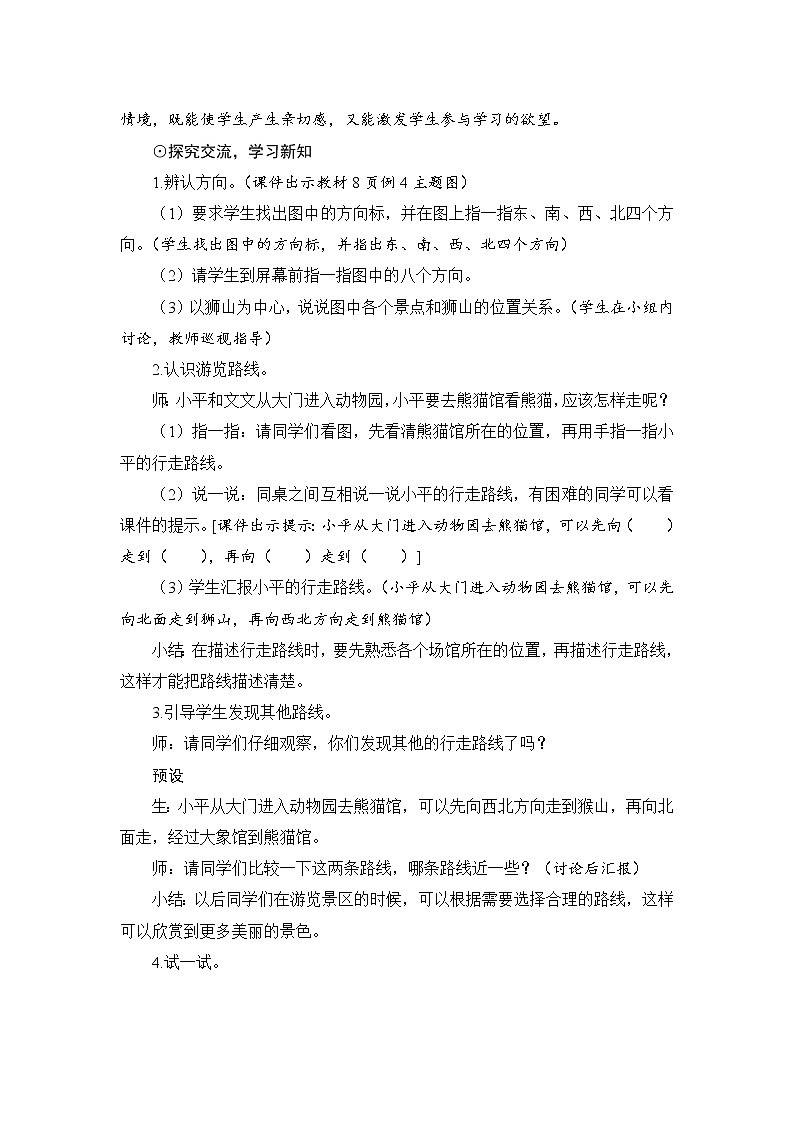 1.2.2《综合应用方向知识解决问题》课件+教案+导学案+备课方案+练习02