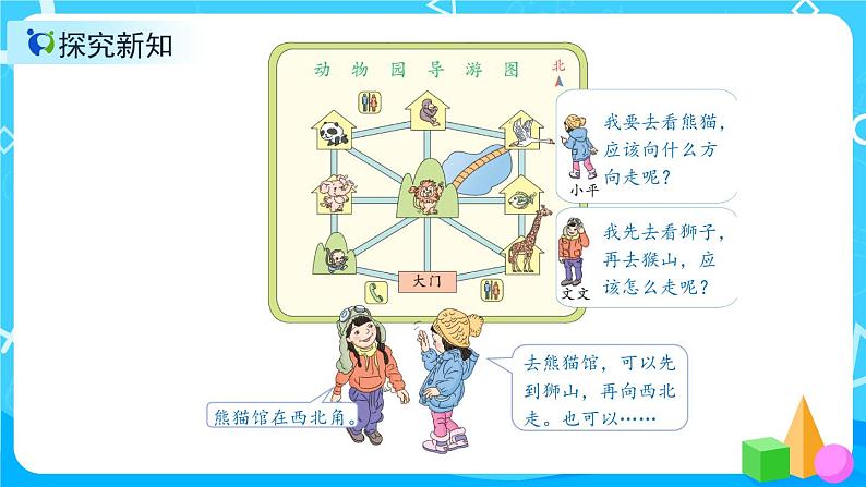 1.2.2《综合应用方向知识解决问题》课件+教案+导学案+备课方案+练习03