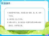 1.2.2《综合应用方向知识解决问题》课件+教案+导学案+备课方案+练习