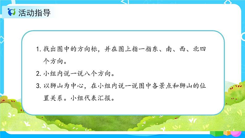 1.2.2《综合应用方向知识解决问题》课件+教案+导学案+备课方案+练习04
