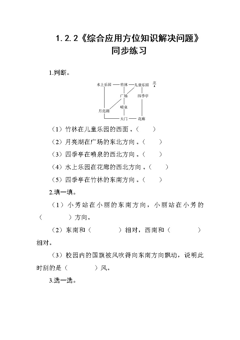 1.2.2《综合应用方向知识解决问题》课件+教案+导学案+备课方案+练习01