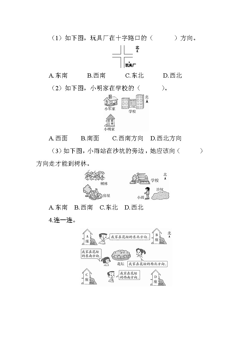 1.2.2《综合应用方向知识解决问题》课件+教案+导学案+备课方案+练习02