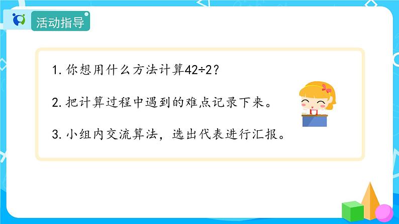 2.2.1《一位数除两位数的笔算》课件+教案+导学案+备课方案+练习03