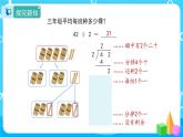 2.2.1《一位数除两位数的笔算》课件+教案+导学案+备课方案+练习