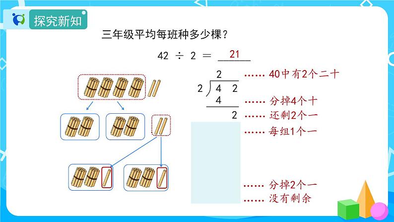 2.2.1《一位数除两位数的笔算》课件+教案+导学案+备课方案+练习04