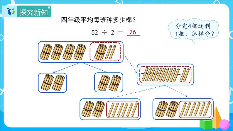 2.2.1《一位数除两位数的笔算》课件+教案+导学案+备课方案+练习06