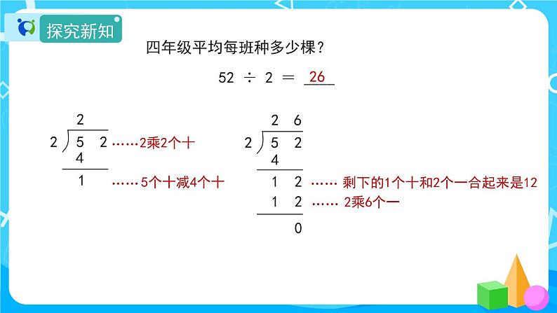 2.2.1《一位数除两位数的笔算》课件+教案+导学案+备课方案+练习07