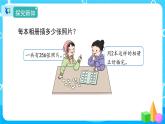 2.2.2《一位数除三位数的笔算》课件+教案+导学案+备课方案+练习