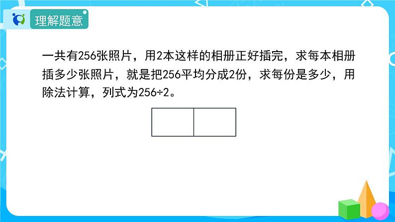 2.2.2《一位数除三位数的笔算》课件+教案+导学案+备课方案+练习03