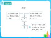 2.2.2《一位数除三位数的笔算》课件+教案+导学案+备课方案+练习