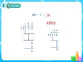 2.2.3《商中间有0的除法》课件+教案+导学案+备课方案+练习