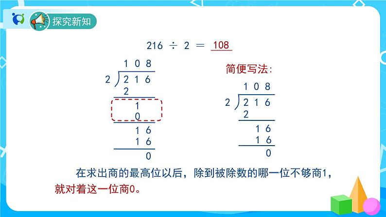 2.2.3《商中间有0的除法》课件+教案+导学案+备课方案+练习07